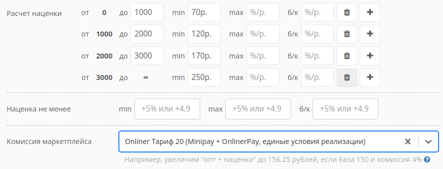 Автоматический учет комиссии Onliner